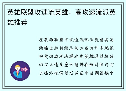 英雄联盟攻速流英雄：高攻速流派英雄推荐