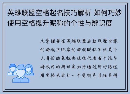 英雄联盟空格起名技巧解析 如何巧妙使用空格提升昵称的个性与辨识度