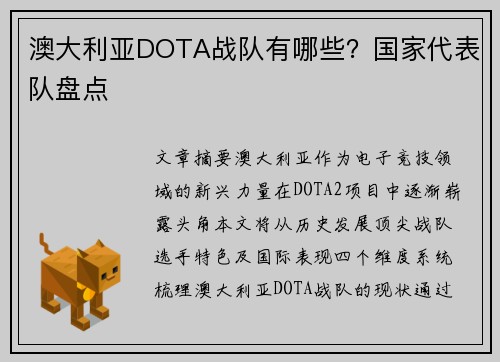 澳大利亚DOTA战队有哪些？国家代表队盘点