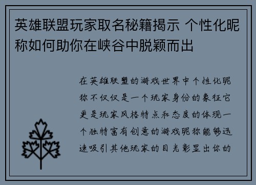 英雄联盟玩家取名秘籍揭示 个性化昵称如何助你在峡谷中脱颖而出