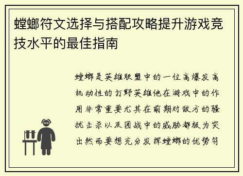 螳螂符文选择与搭配攻略提升游戏竞技水平的最佳指南