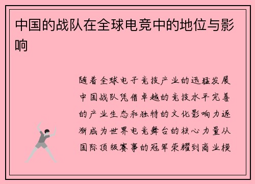 中国的战队在全球电竞中的地位与影响