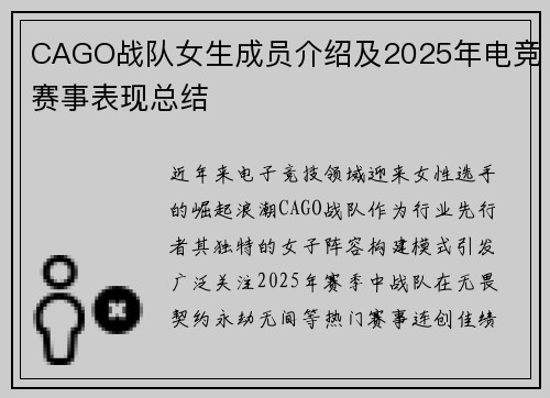 CAGO战队女生成员介绍及2025年电竞赛事表现总结